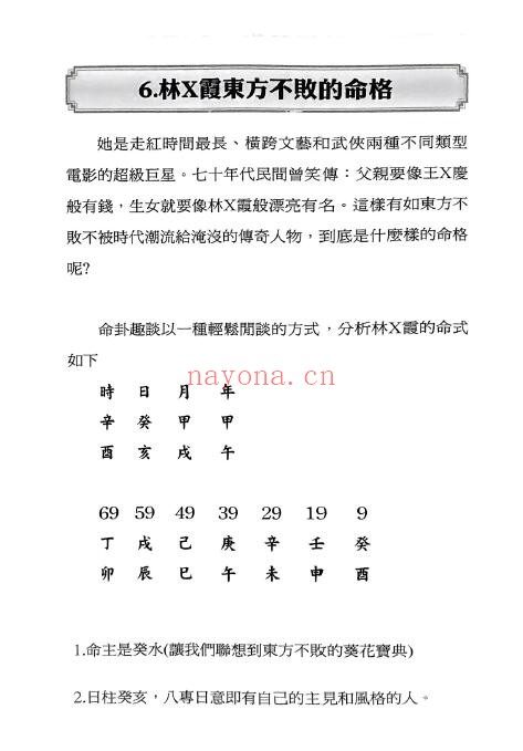 李凤源《安太岁的必读手册》185页