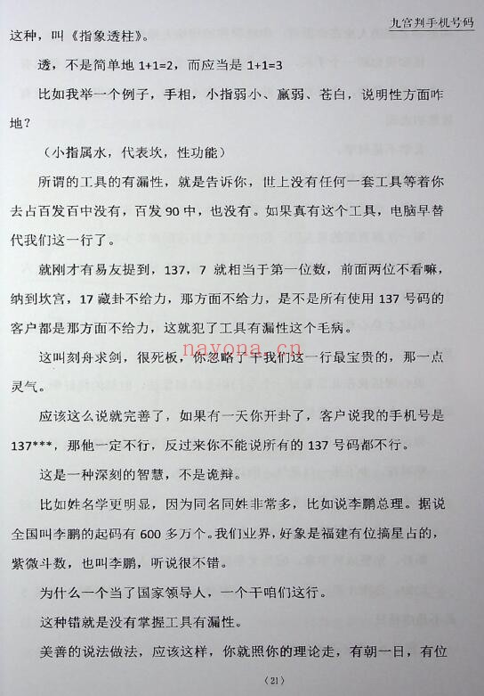 雷麒宗《九宫判手机号》101页