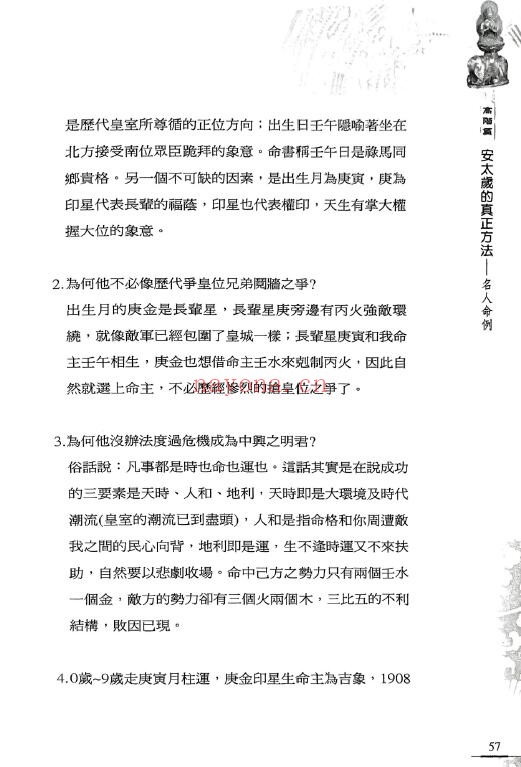 李凤源《安太岁的必读手册》185页