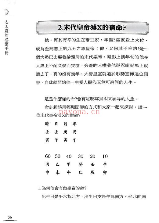 李凤源《安太岁的必读手册》185页