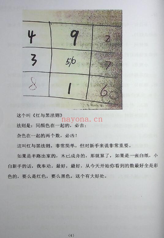雷麒宗《九宫判手机号》101页