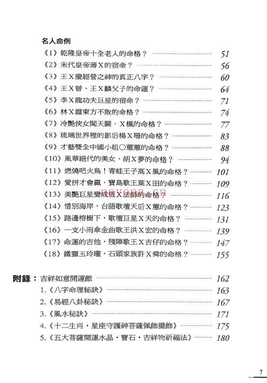 李凤源《安太岁的必读手册》185页