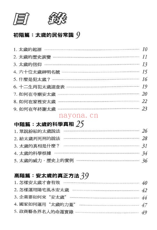 李凤源《安太岁的必读手册》185页