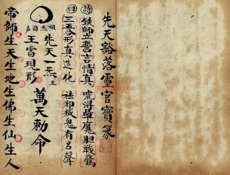 萧燕山《豁落灵官宝秘》21页双页版