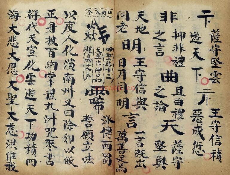萧燕山《豁落灵官宝秘》21页双页版