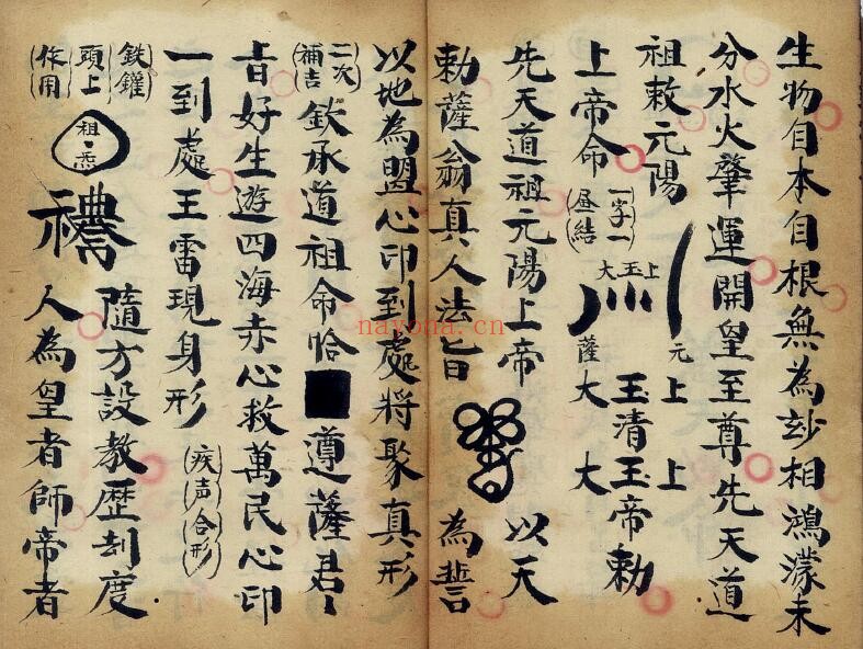 萧燕山《豁落灵官宝秘》21页双页版