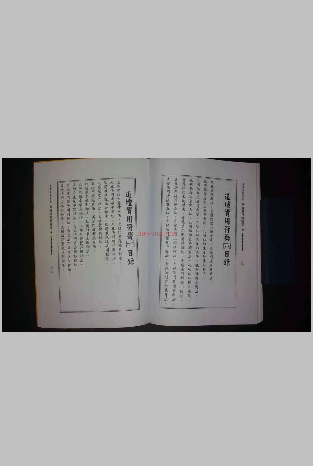 凤阳符箓秘笈