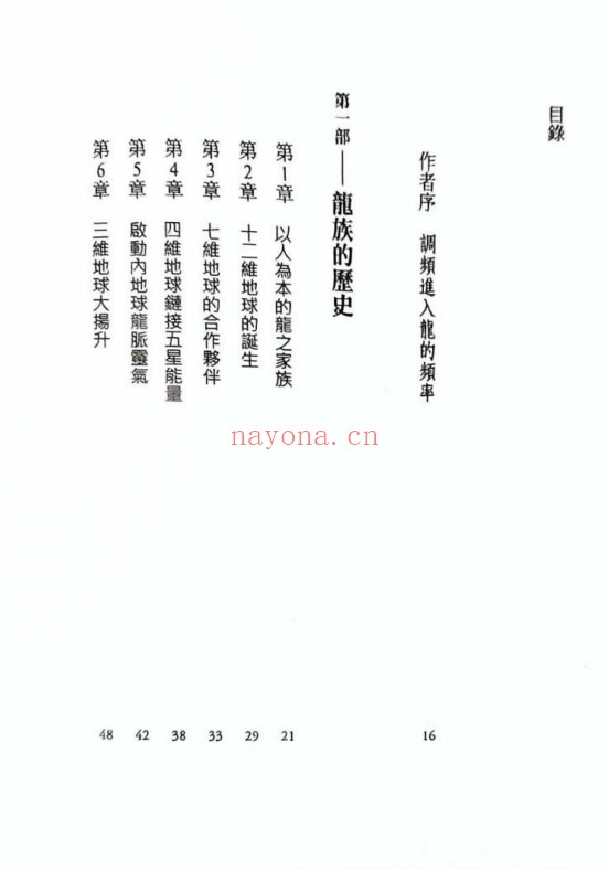 蕉爷龙族大辞典499页PDF 神秘文化工具书