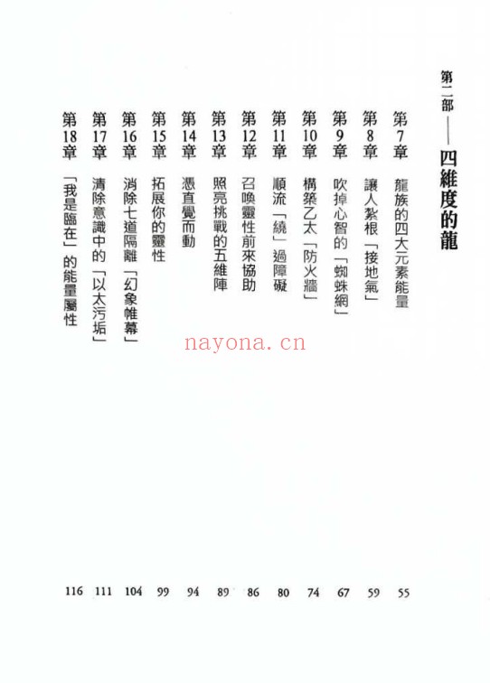 蕉爷龙族大辞典499页PDF 神秘文化工具书