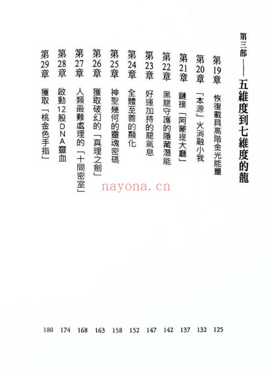 蕉爷龙族大辞典499页PDF 神秘文化工具书