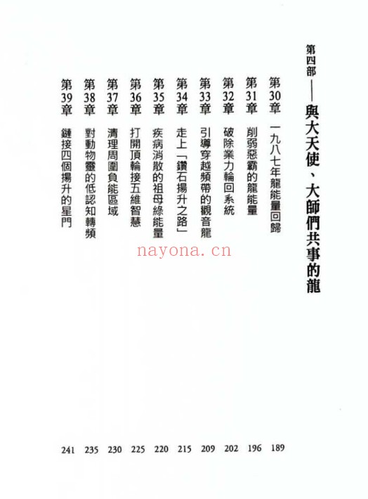 蕉爷龙族大辞典499页PDF 神秘文化工具书