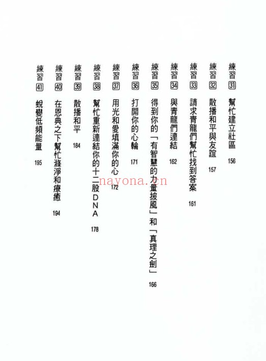 蕉爷龙族大辞典499页PDF 神秘文化工具书
