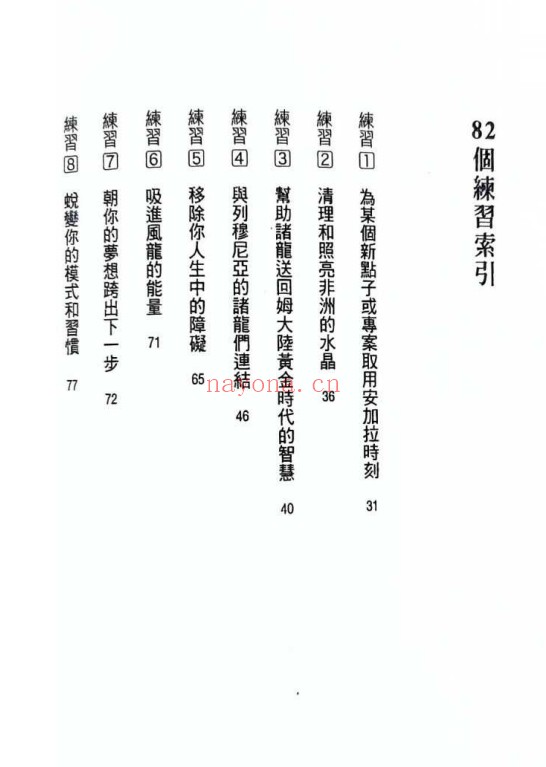 蕉爷龙族大辞典499页PDF 神秘文化工具书