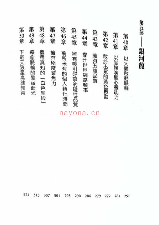 蕉爷龙族大辞典499页PDF 神秘文化工具书