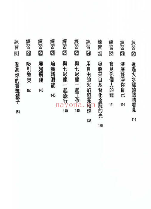 蕉爷龙族大辞典499页PDF 神秘文化工具书