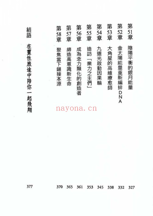 蕉爷龙族大辞典499页PDF 神秘文化工具书