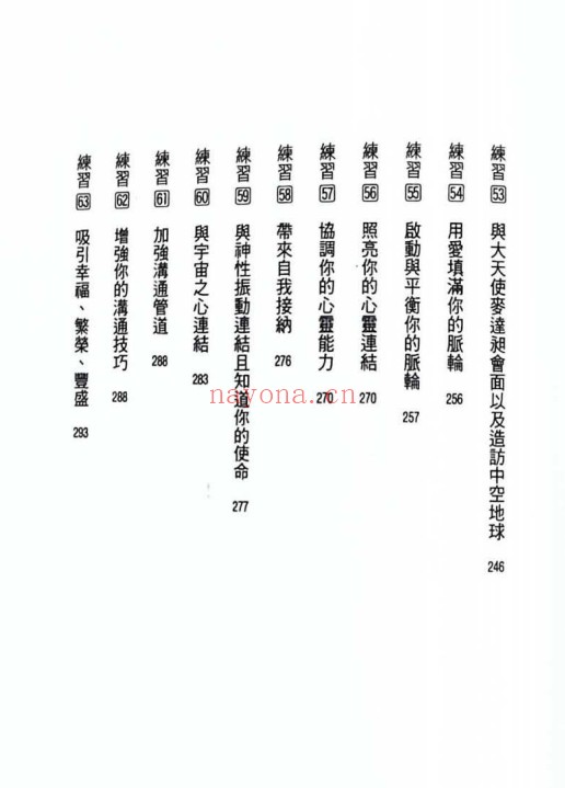 蕉爷龙族大辞典499页PDF 神秘文化工具书