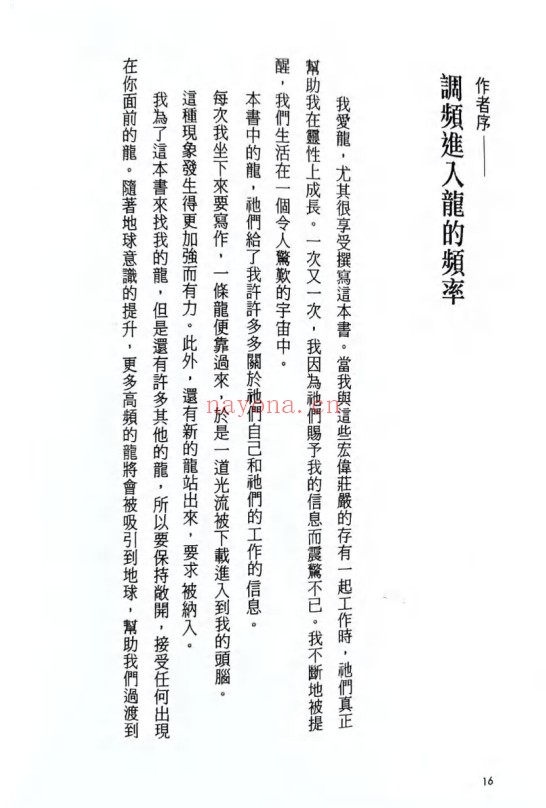 蕉爷龙族大辞典499页PDF 神秘文化工具书
