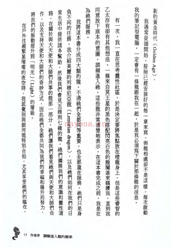 蕉爷龙族大辞典499页PDF 神秘文化工具书