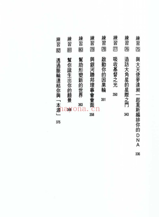 蕉爷龙族大辞典499页PDF 神秘文化工具书