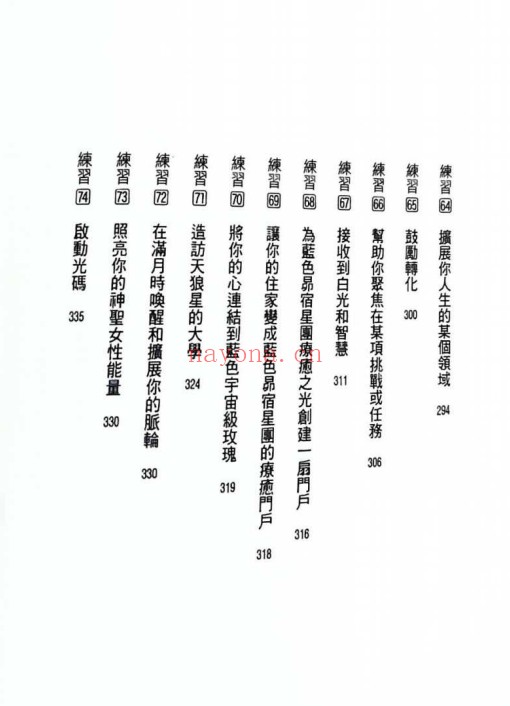 蕉爷龙族大辞典499页PDF 神秘文化工具书