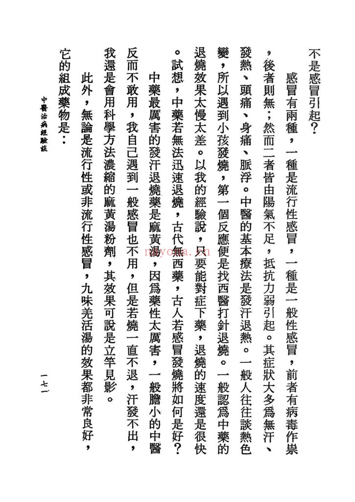 《中医医疗药方-玉历民间秘方》合刊