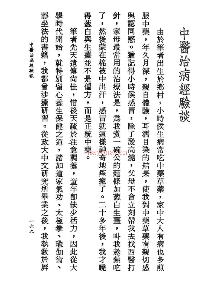 《中医医疗药方-玉历民间秘方》合刊