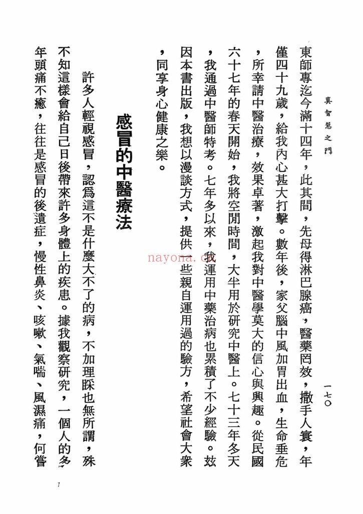 《中医医疗药方-玉历民间秘方》合刊