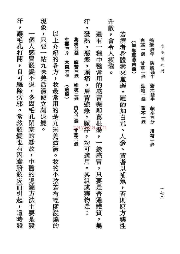 《中医医疗药方-玉历民间秘方》合刊