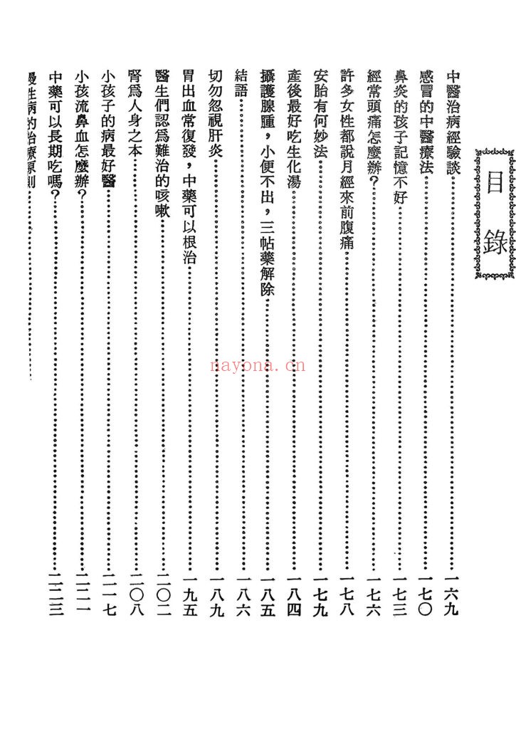 《中医医疗药方-玉历民间秘方》合刊