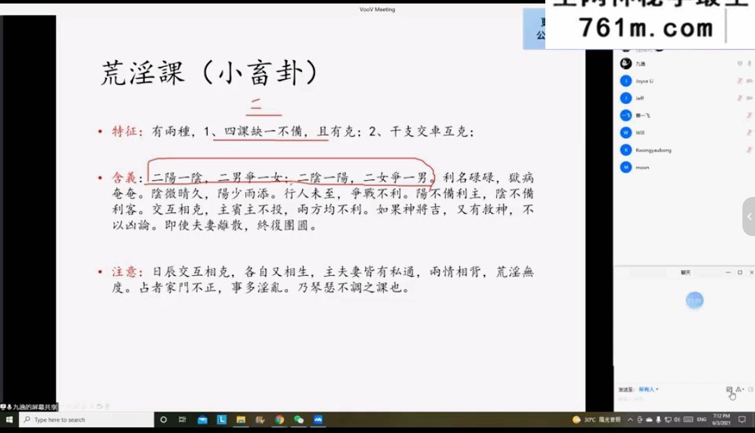 九逸大六壬神课三期课程视频