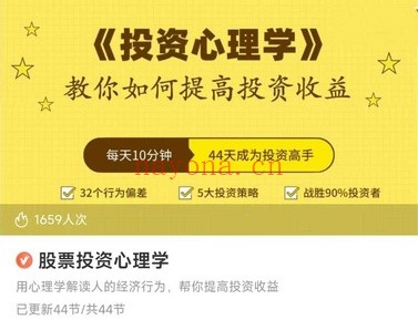 正太叔股票投资心理学44集音频 股票课程