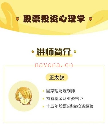 正太叔股票投资心理学44集音频 股票课程