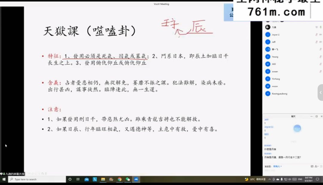 九逸大六壬神课三期课程视频