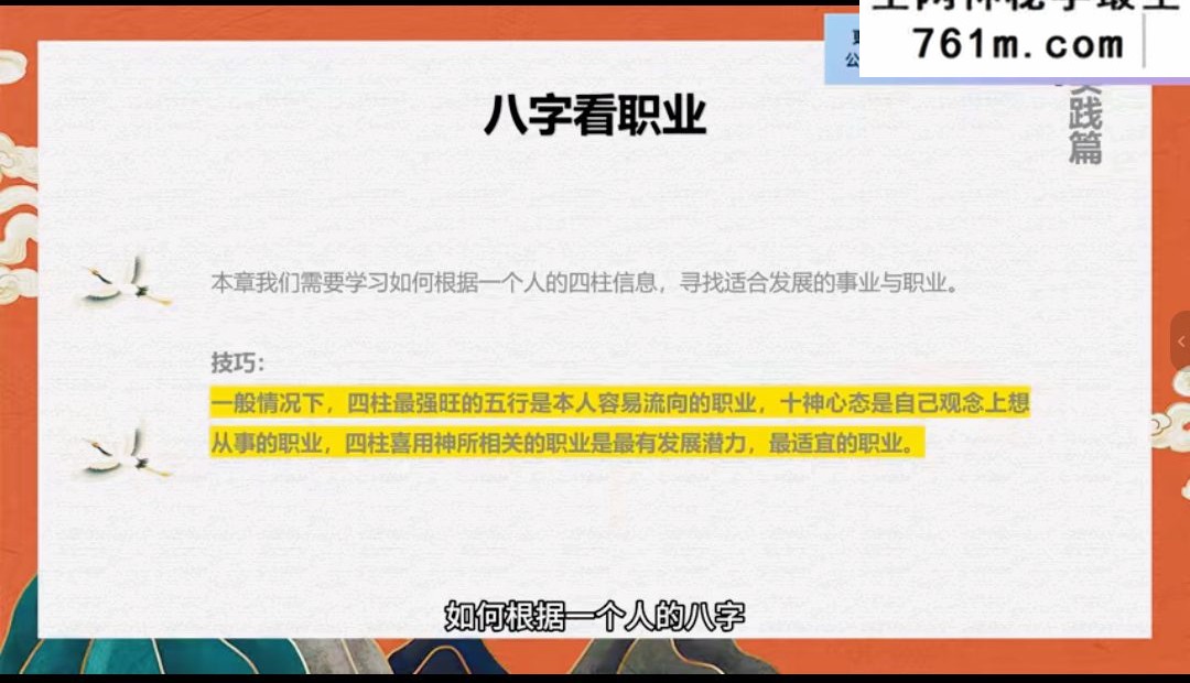 九天玄女老师八字命理基础教学视频18集