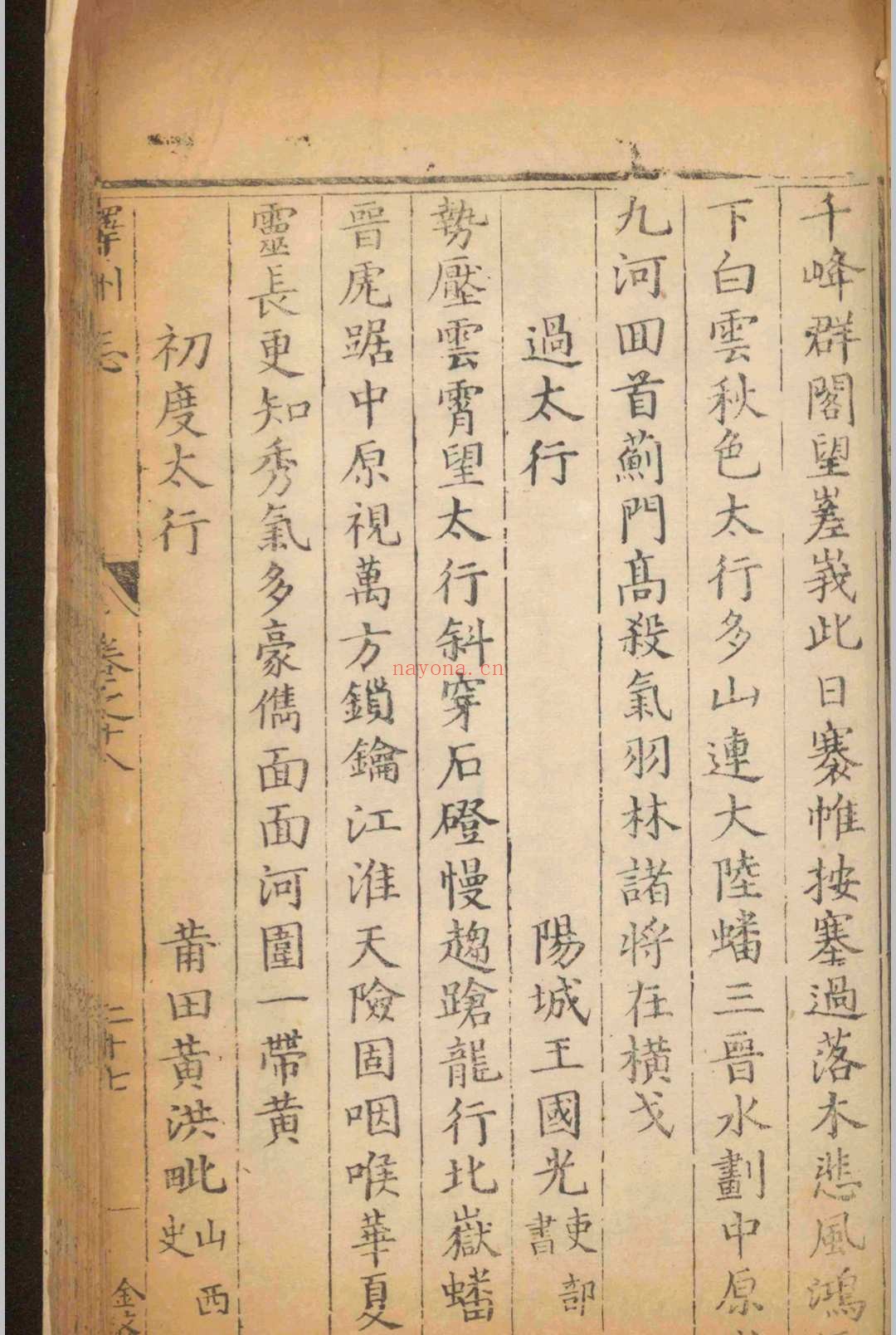 （万历）泽州志.十八卷.孙甲荣.明万历