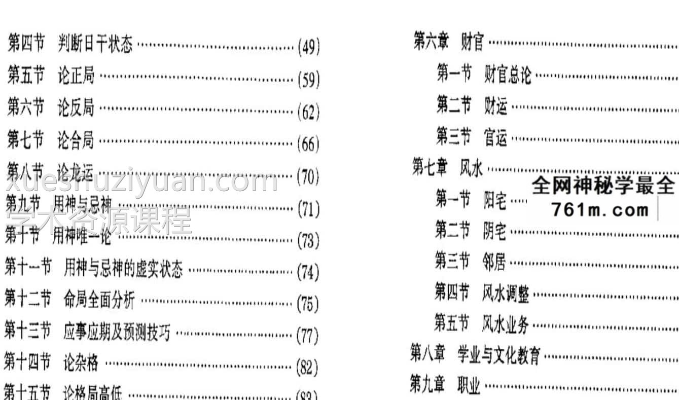 邱平策《平策命理秘宗》 免费