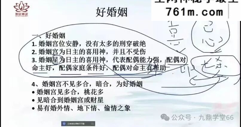 辰南《精批婚姻》不懂八字看婚姻?43集实战精讲课,普通人也能学透姻缘命理