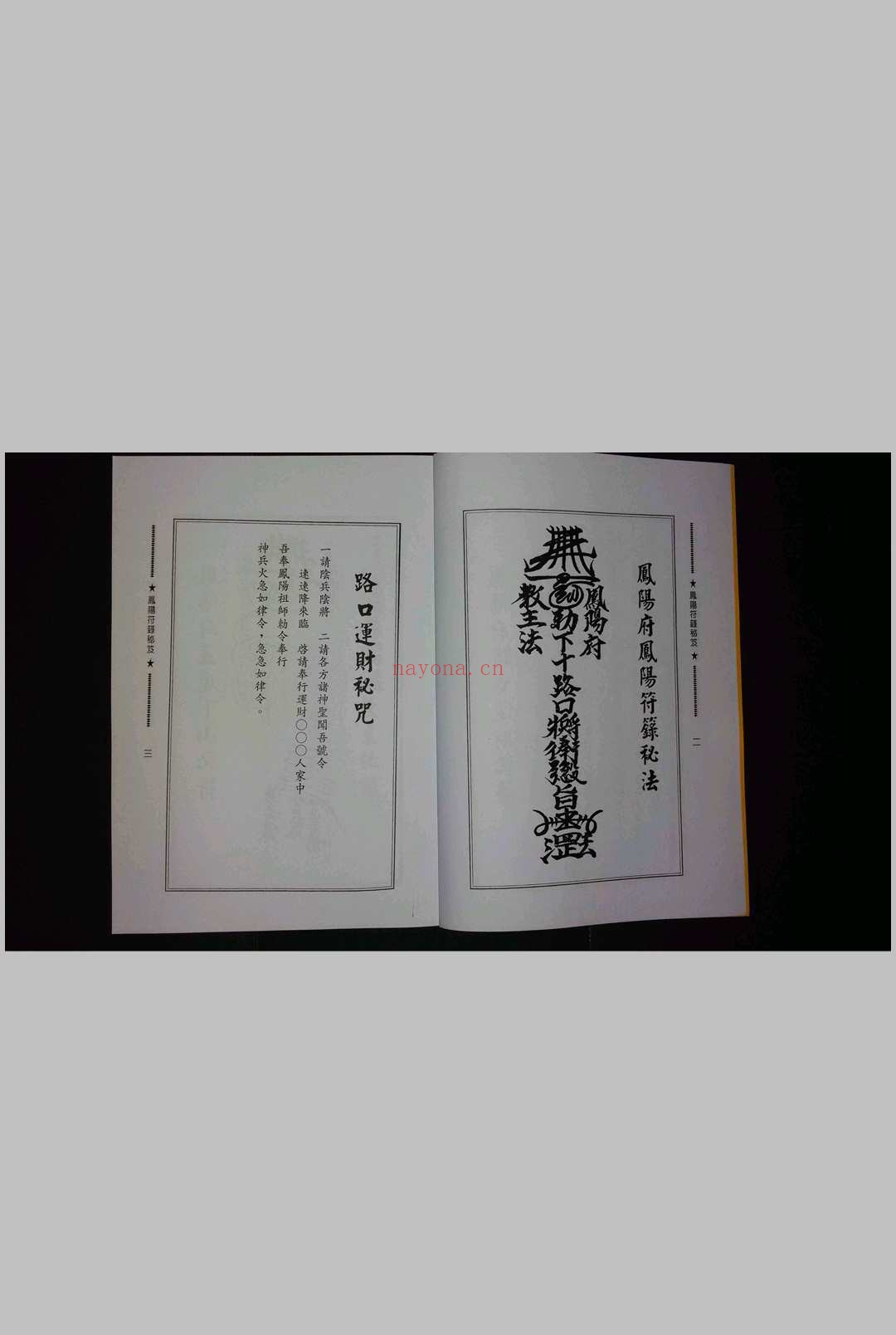 凤阳符箓秘笈