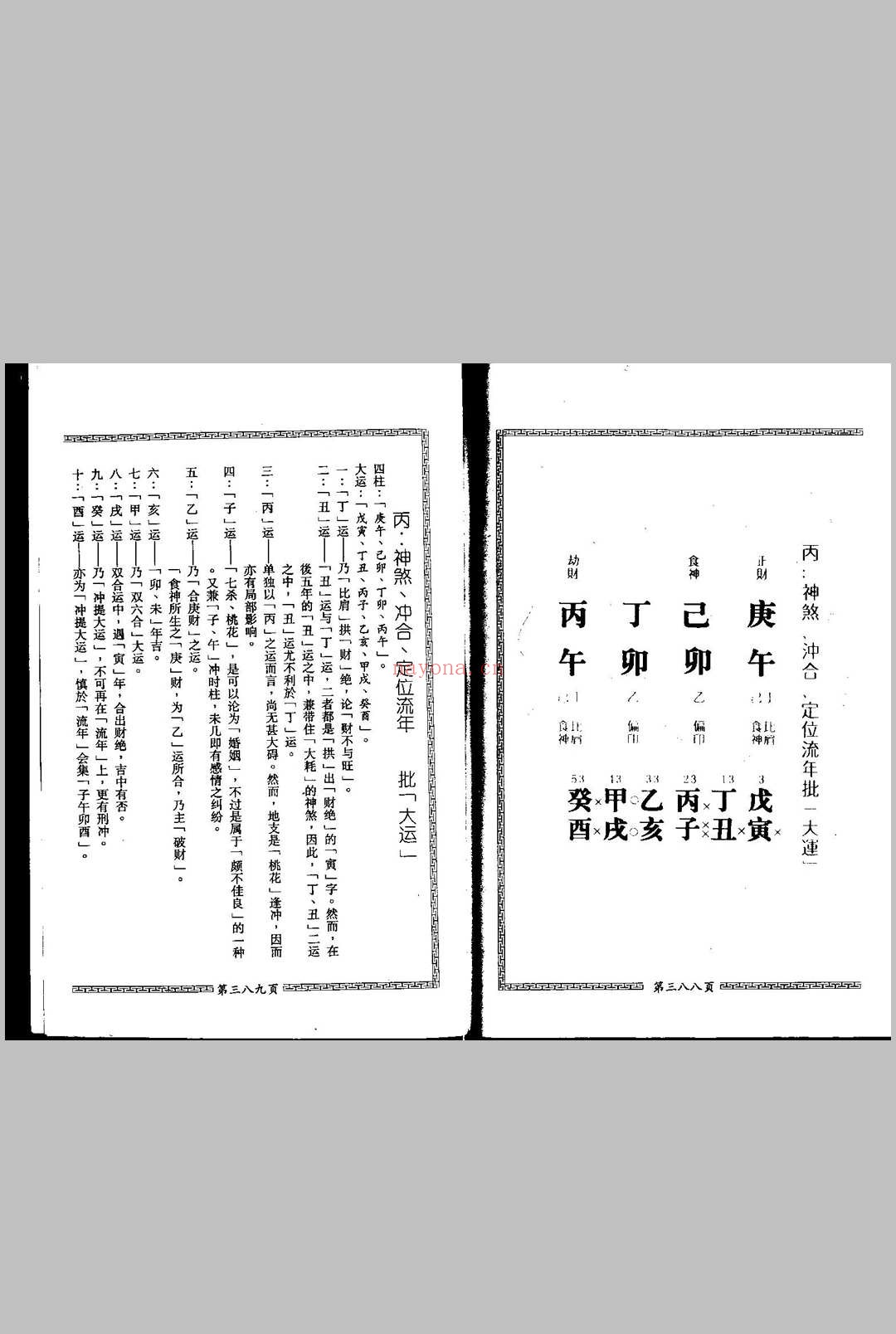 梁湘润.细批终身详解