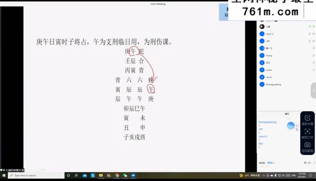 九逸大六壬神课三期课程视频
