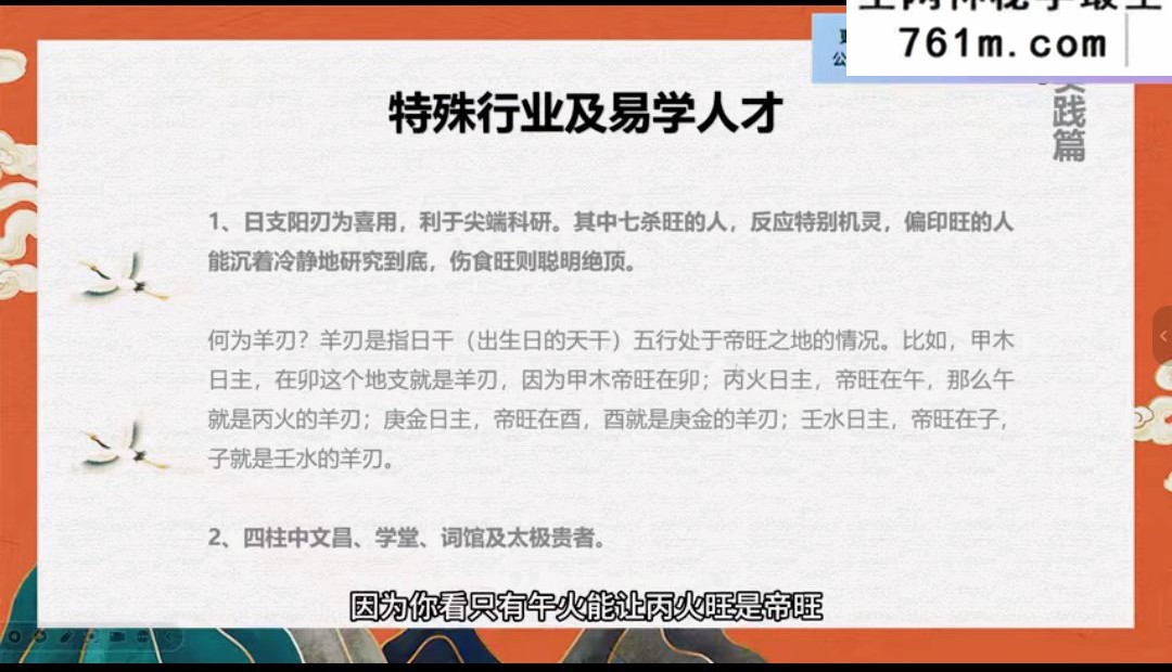 九天玄女老师八字命理基础教学视频18集