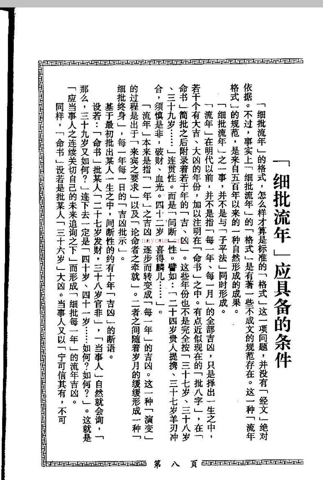 梁湘润.细批终身详解