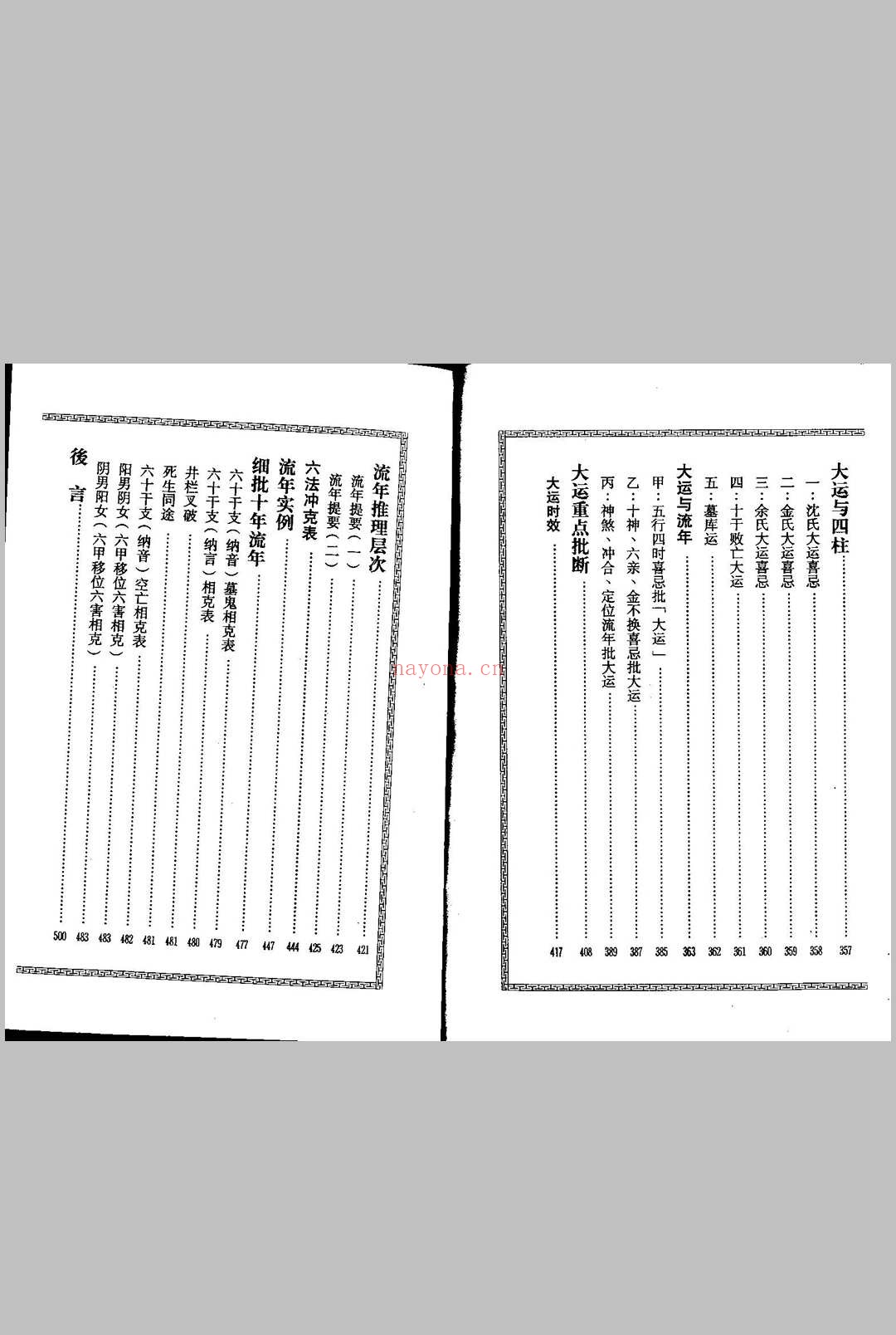 梁湘润.细批终身详解