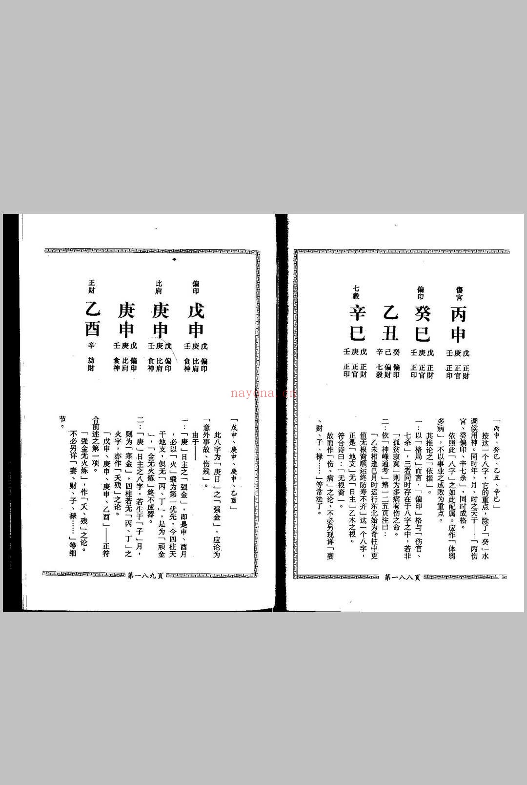 梁湘润.细批终身详解