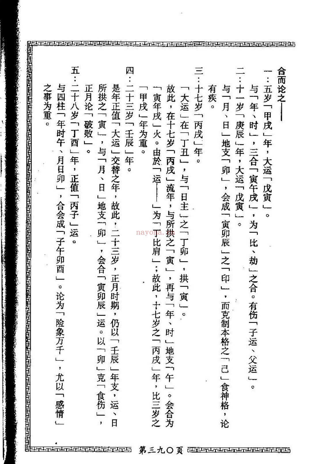 梁湘润.细批终身详解
