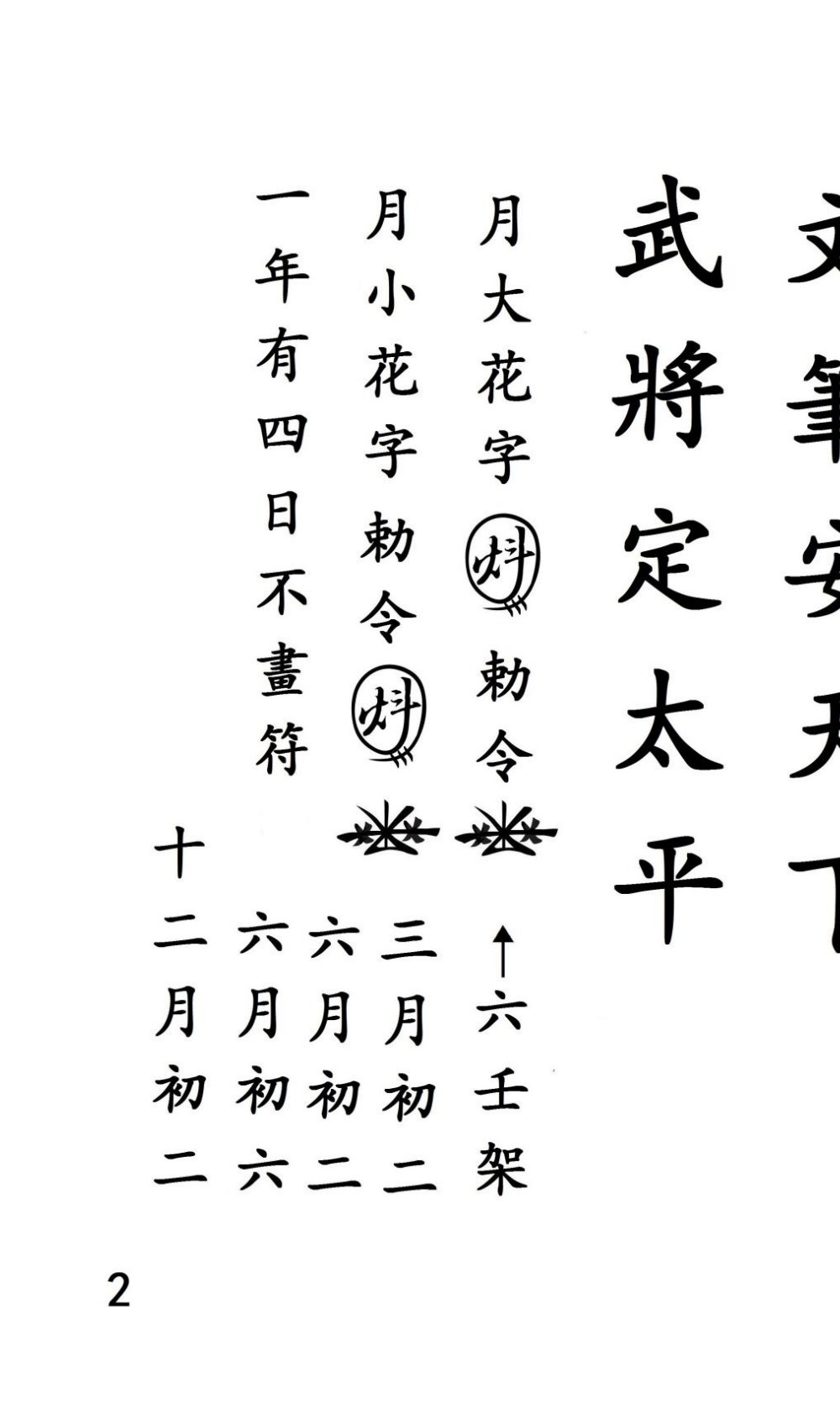 蔡法铭六壬三山法本128页电子版 ：