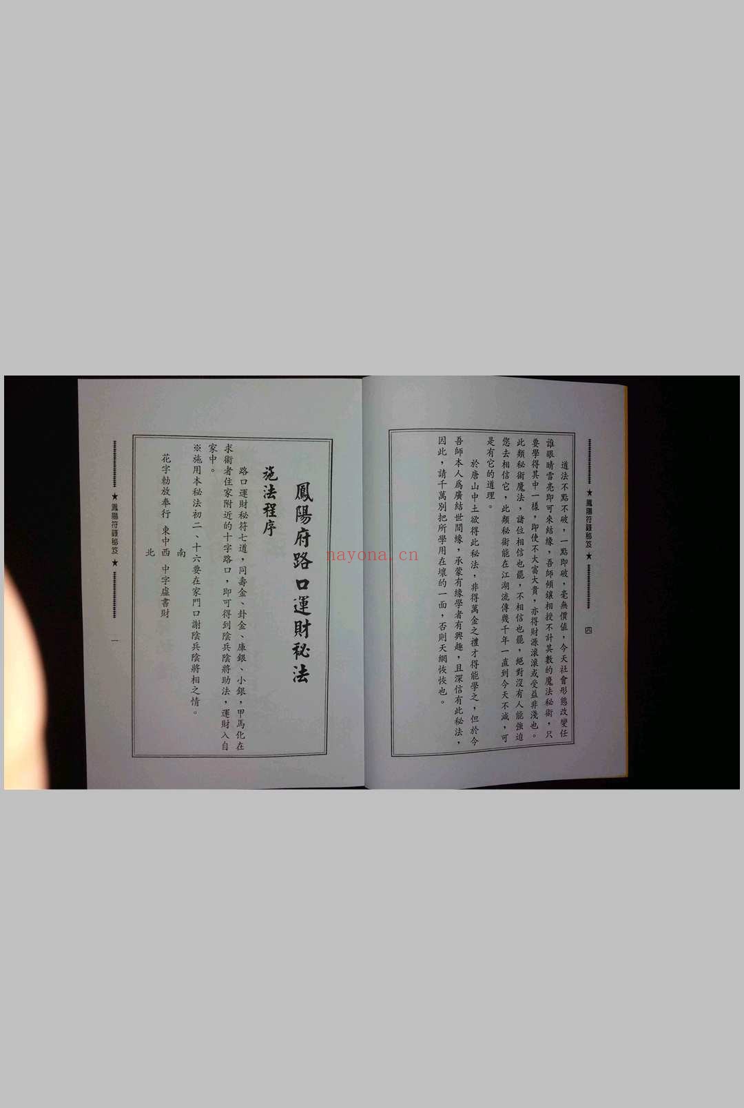 凤阳符箓秘笈