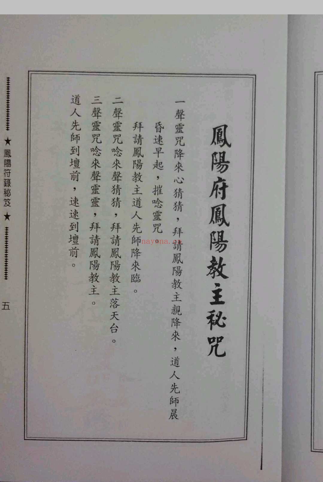 凤阳符箓秘笈