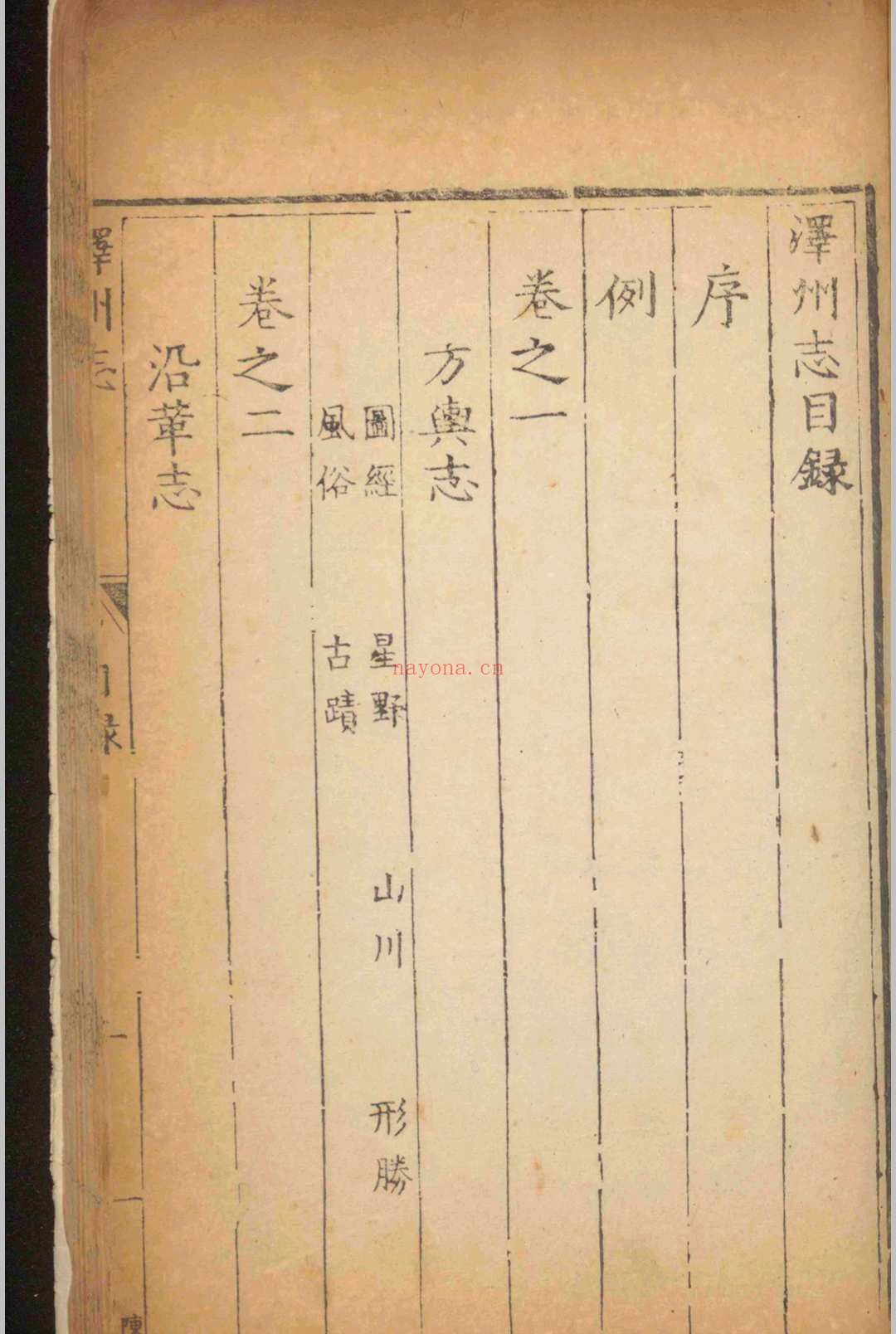 （万历）泽州志.十八卷.孙甲荣.明万历
